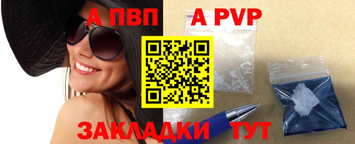 Alpha-PVP Crystall  A PVP мука  Архангельск  Вход с VPN 