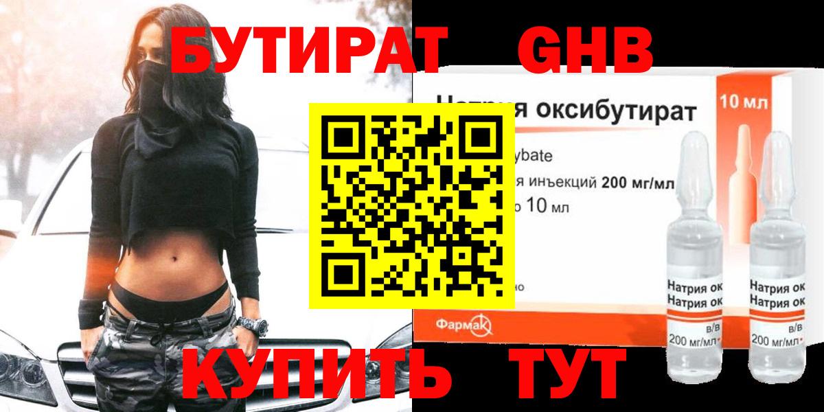 Архангельск  Бутират  Вход с VPN  Бутират 99% 