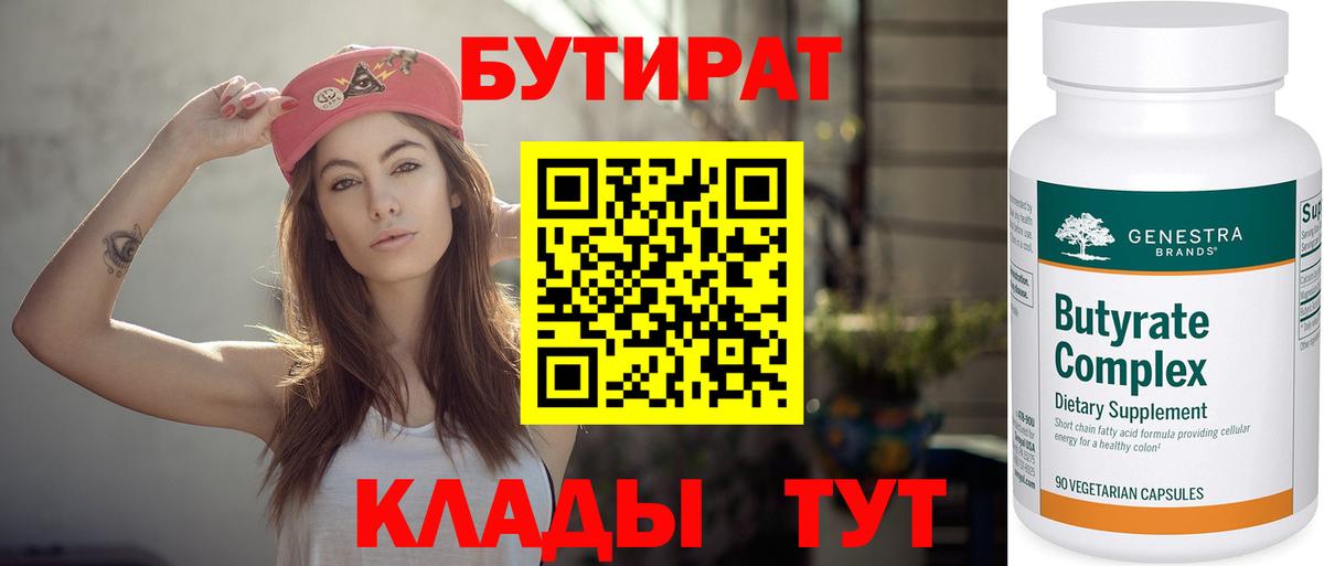 БУТИРАТ оксана Архангельск