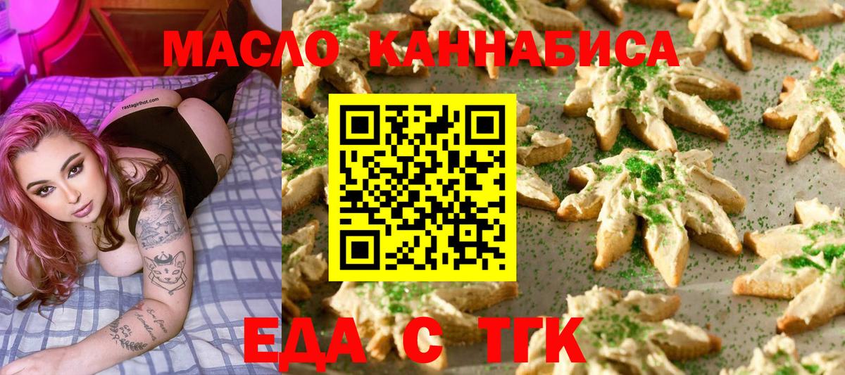 Архангельск  Еда ТГК конопля  Вход с VPN 
