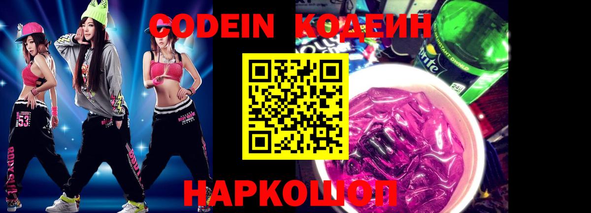 Кодеиновый сироп Lean напиток Lean (лин)  Codein напиток Lean (лин)  Вход с VPN  Архангельск 