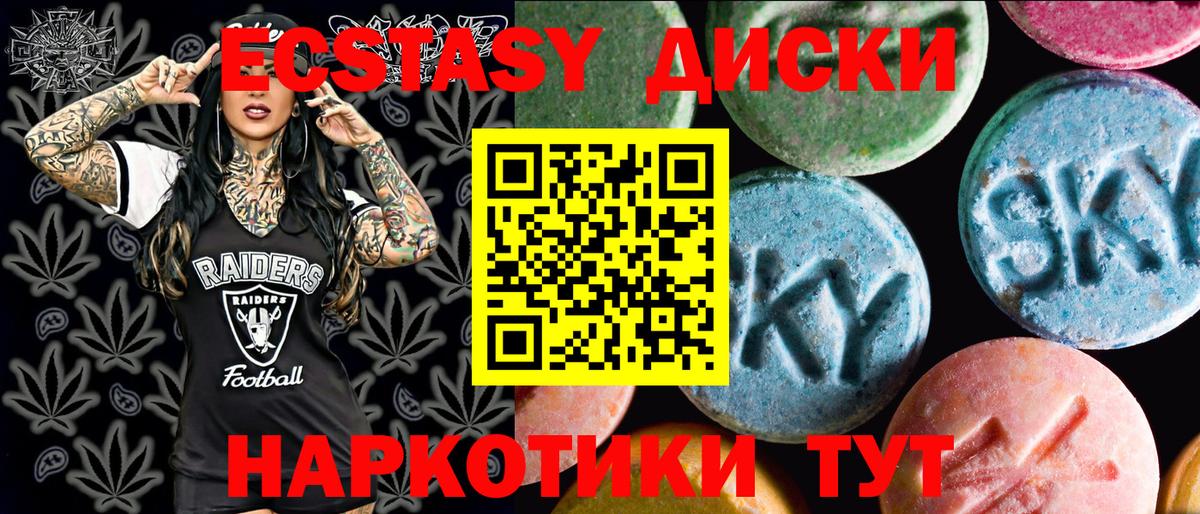 ЭКСТАЗИ MDMA Архангельск
