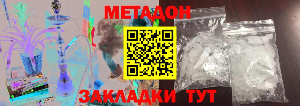 Метадон methadone  Вход с VPN  Архангельск  Метадон белоснежный 