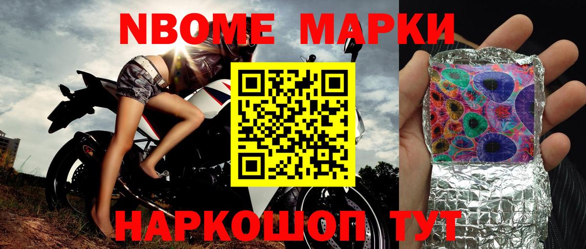 Марки 25I-NBOMe 1,5мг  Марки NBOMe  Архангельск  Вход с VPN 